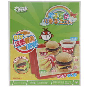 大圣归来DIY汉堡薯条套餐