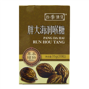 胖大海润喉糖