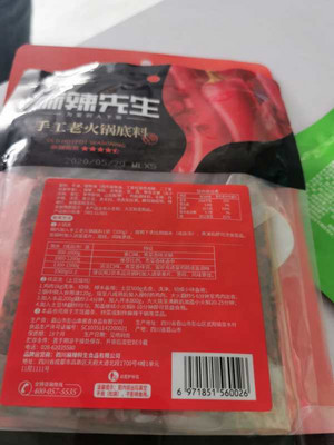 遇见麻辣先生手工老火锅底料牛油