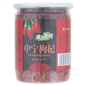 塞上天娇中宁枸杞