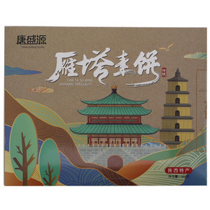 唐盛源雁塔素饼