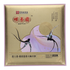咀香园莲上莲·燕窝莲蓉月饼