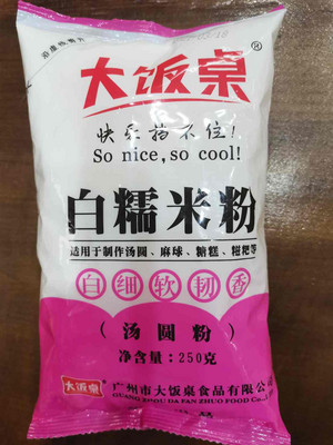 大饭桌白糯米粉（汤圆粉）