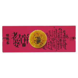 德懋恭老婆饼