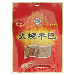 木府土司火烧干巴
