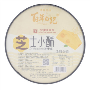 百年白记芝士小酥
