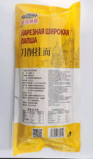 麦克琳娜未注明香三邻刀削挂面