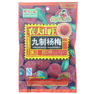 九制杨梅
