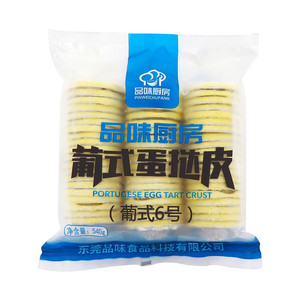 葡式6号蛋挞皮