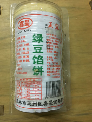 嘉旻绿豆馅饼