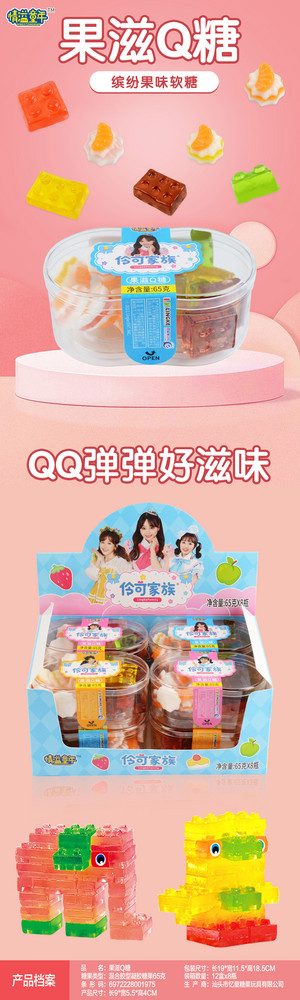 情溢童年果滋Q糖