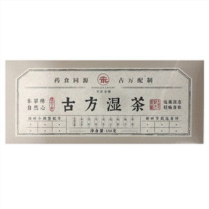 宋家老铺古方湿茶