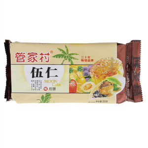 管家村伍仁月饼