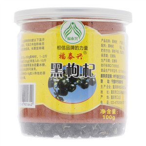 福泰兴黑枸杞
