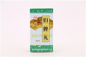 归脾丸