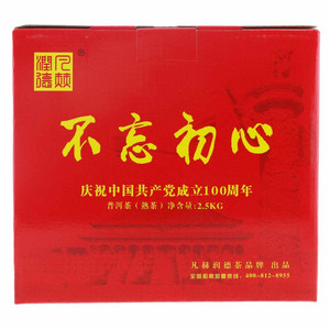 凡赫润德不忘初心·普洱熟茶提盒装