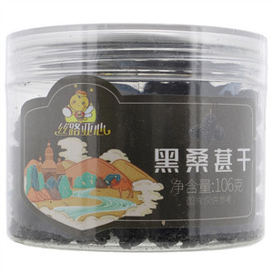 丝路亚心黑桑葚干