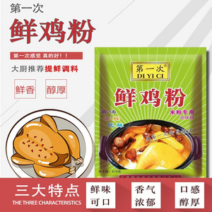 第一次鲜鸡粉