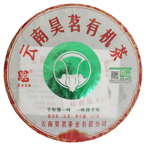 昊茗有机茶生茶