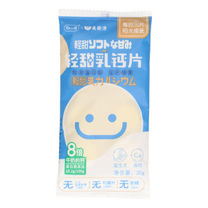 好心情轻甜乳钙片