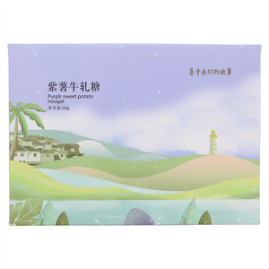 薯小帅紫薯牛轧糖