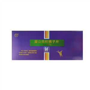 长白源蒲公英枳椇子片（压片糖果）