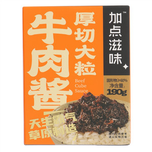 加点滋味厚切大粒牛肉酱