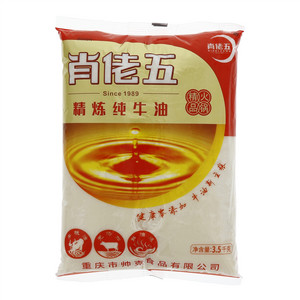 肖佬五精炼纯牛油
