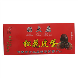 好大原松花皮蛋