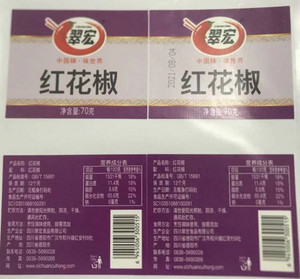翠宏红花椒