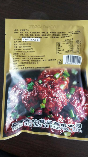 老杜红烧狮子头