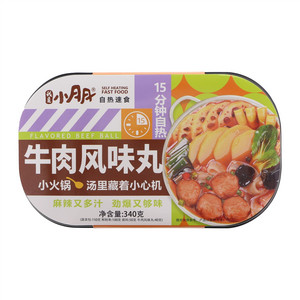 我是小月月牛肉风味丸小火锅