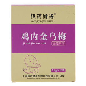 恒药健诺鸡内金乌梅固体饮料