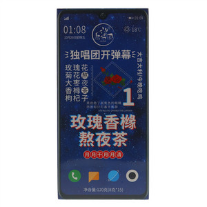 独唱团玫瑰香橼熬夜茶