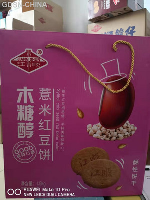 江顺木糖醇薏米红豆饼