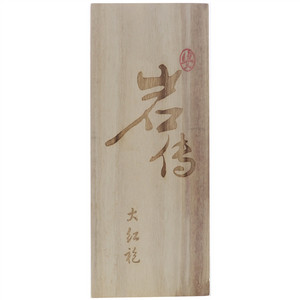 岩传安大红袍