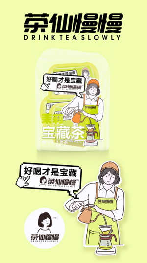 茶仙慢慢茉莉宝藏茶