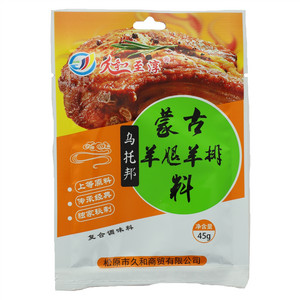 久和至淳蒙古羊腿羊排料