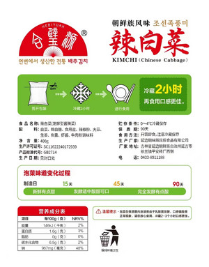 合璧源朝鲜族风味辣白菜