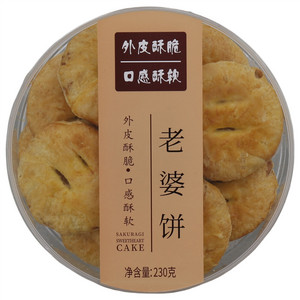 老婆饼