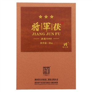 白沙溪1939将军茯（决战1948）