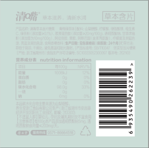 清嘴草本青梅绿茶味含片糖果