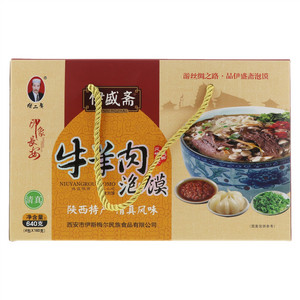 张二章伊盛斋牛羊肉泡馍