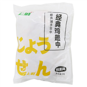 上鲜经典鸡翅中