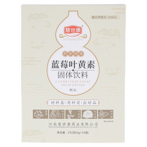 慧世康蓝莓叶黄素固体饮料
