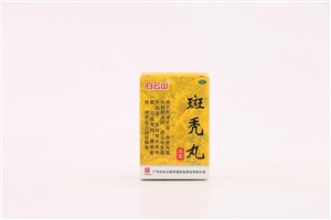 斑秃丸