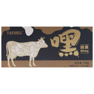 雅富醇黑巧克力