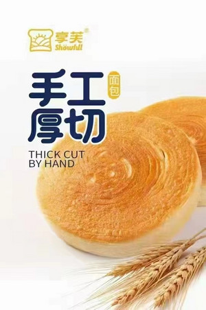 享芙手工厚切面包