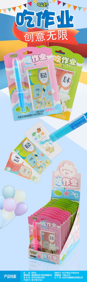 情溢童年吃作业8g