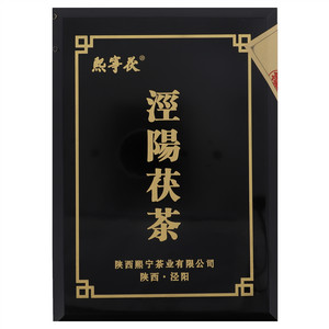 熙宁茯泾阳茯茶